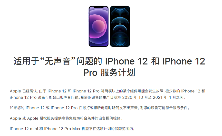 大祥苹果手机维修分享iPhone 12/Pro 拨打或接听电话时无声音怎么办 