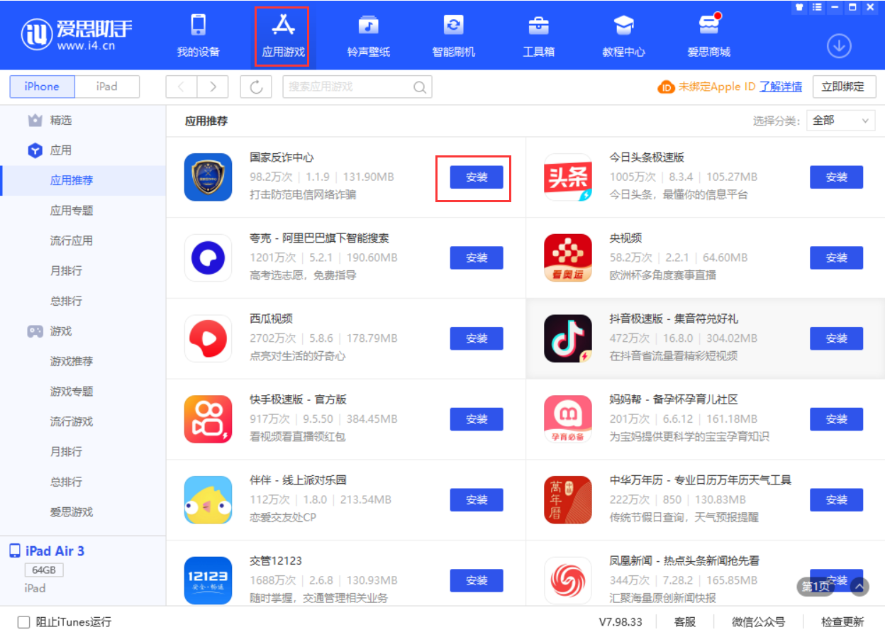 大祥苹果手机维修分享iPhone 从 iOS 15 降级到 iOS 14.7/14.7.1 之后无法下载更新应用怎么办 