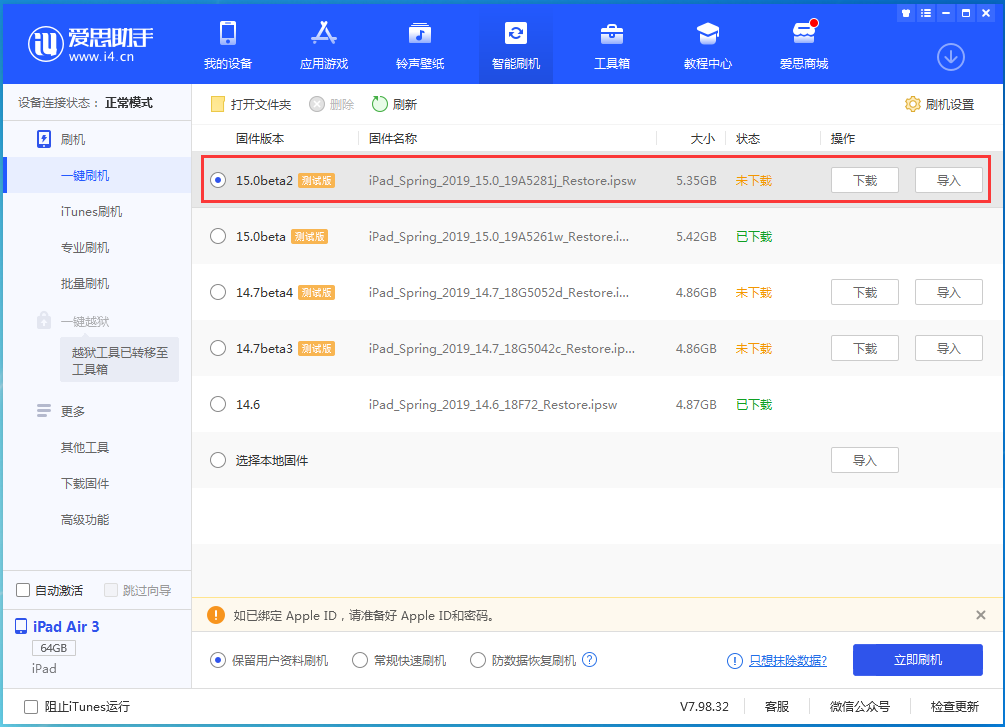 大祥苹果手机维修分享iOS15 beta2修订版更新了什么内容 