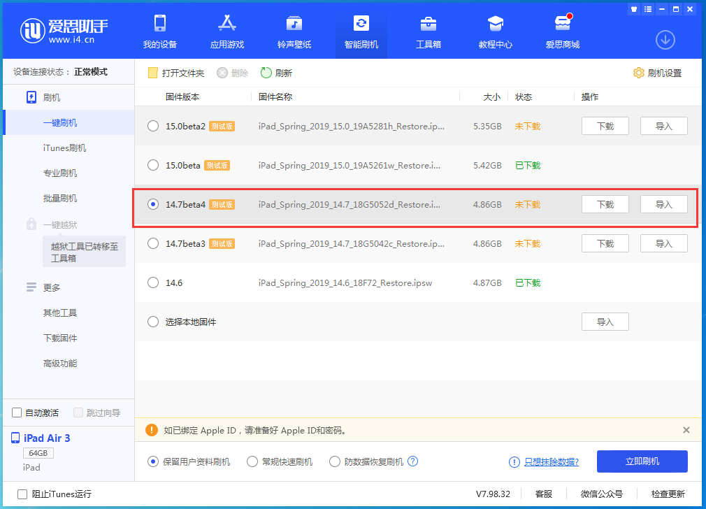 大祥苹果手机维修分享iOS 14.7 beta 4更新内容及升级方法教程 