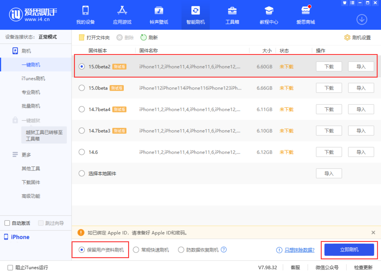 大祥苹果手机维修分享iOS 15.0 公测版与 iOS 15 beta 2 测试版有什么区别 
