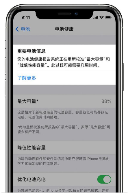 大祥苹果手机维修分享升级iOS 14.5 Beta 6后如何进行电池校准 