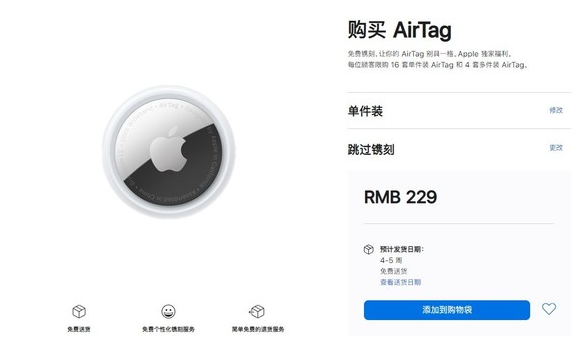 大祥苹果手机维修分享购买AirTag后多久可以到货 
