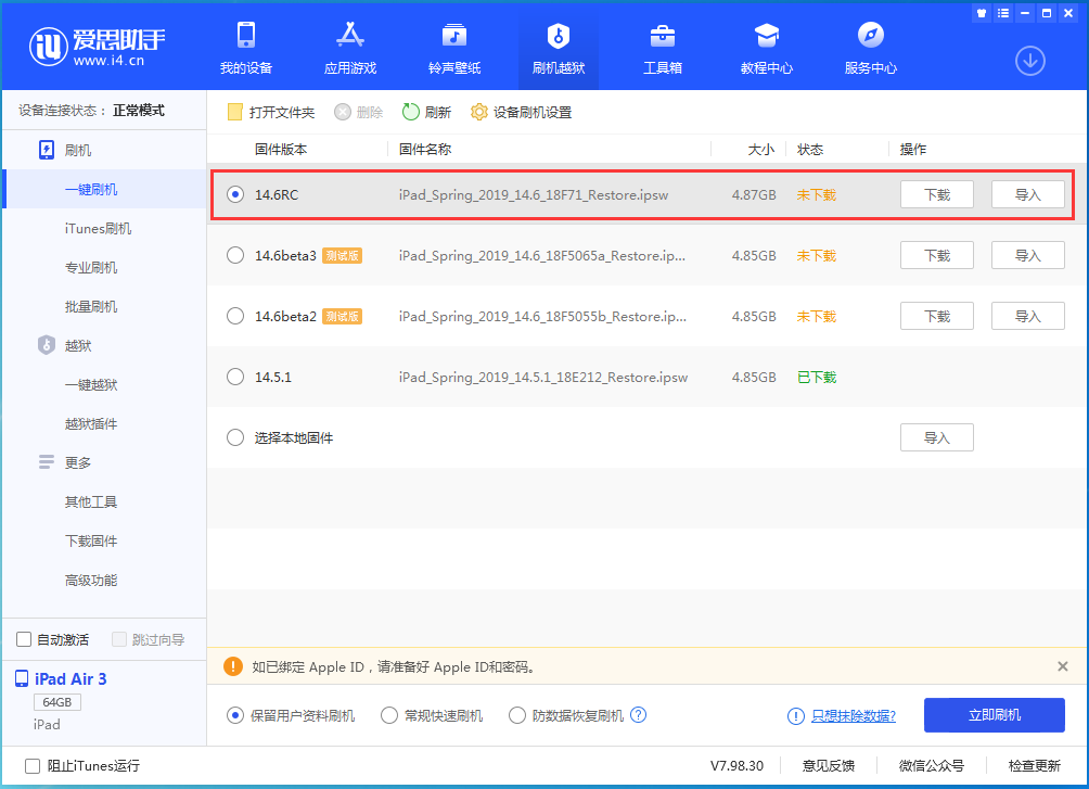 大祥苹果手机维修分享iOS14.6RC版更新内容及升级方法 