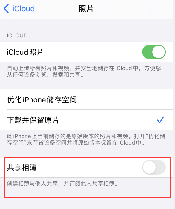 大祥苹果手机维修分享iPhone 总是收到共享相簿广告，如何解决 