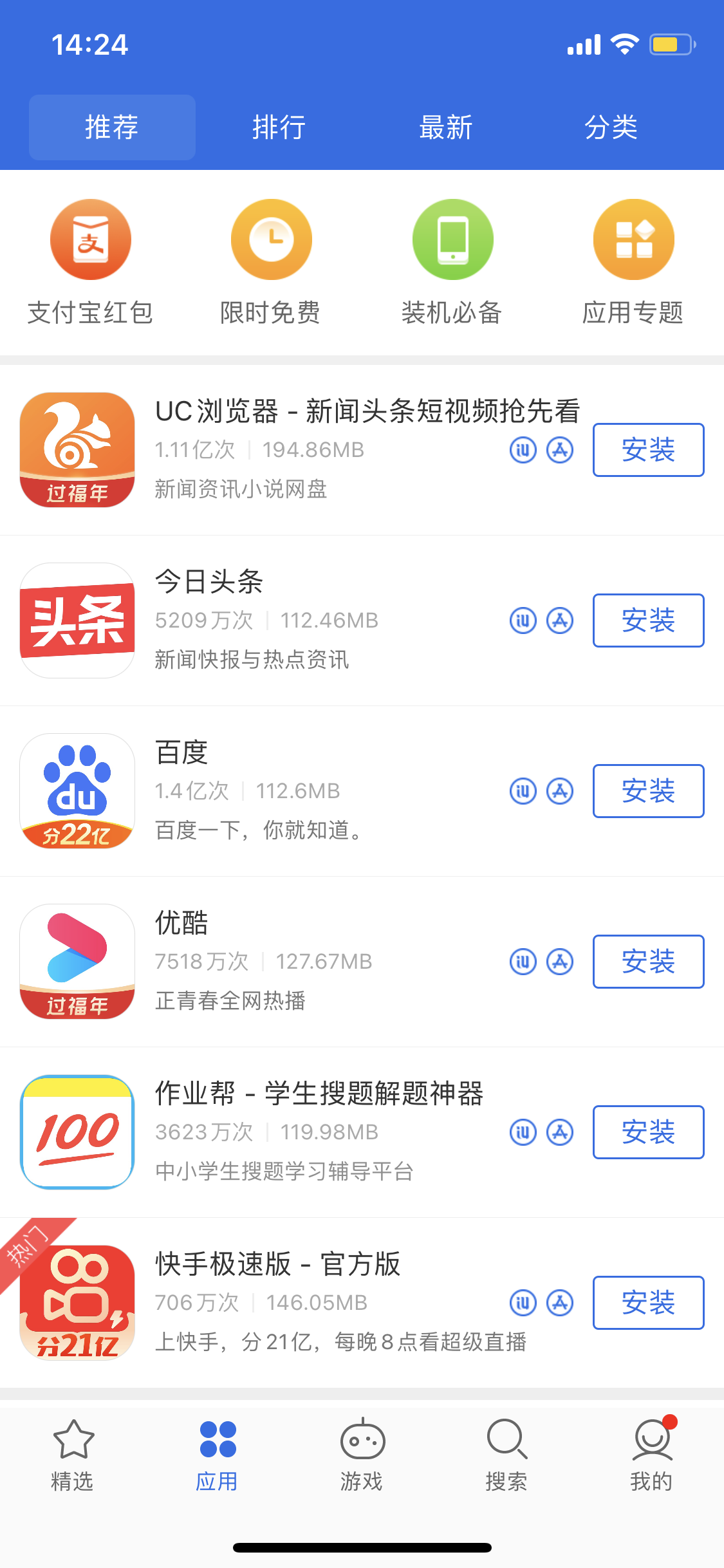 大祥苹果手机维修分享iPhone 12 免输入密码下载应用的三种方法 