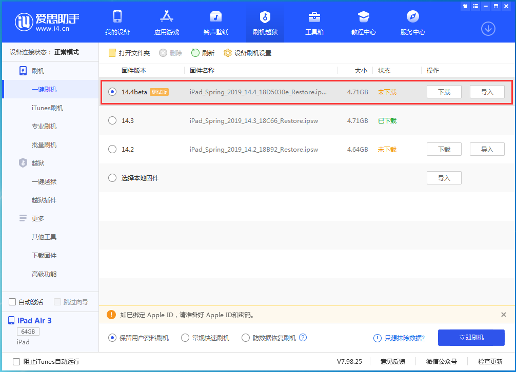 大祥苹果手机维修分享苹果iOS 14.4/iPadOS 14.4 Beta 1发布 