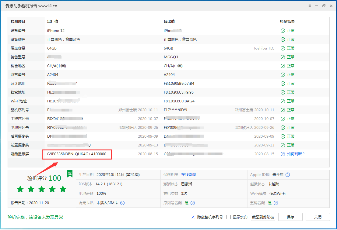 大祥苹果手机维修分享iPhone12全系列屏幕变绿是什么原因造成的 