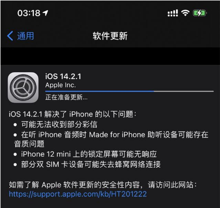 大祥苹果手机维修分享iOS 14.2.1正式版发布 