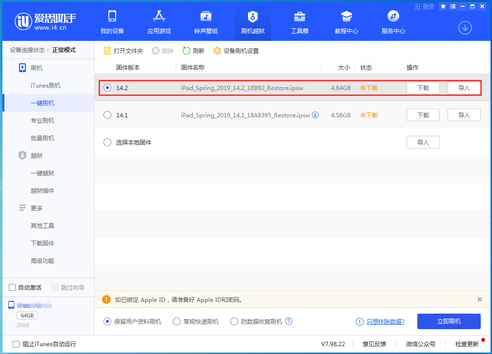 大祥苹果手机维修分享老机型推荐升级iOS14.2正式版吗 