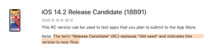 大祥苹果手机维修分享iOS 14.2 RC版是什么版 