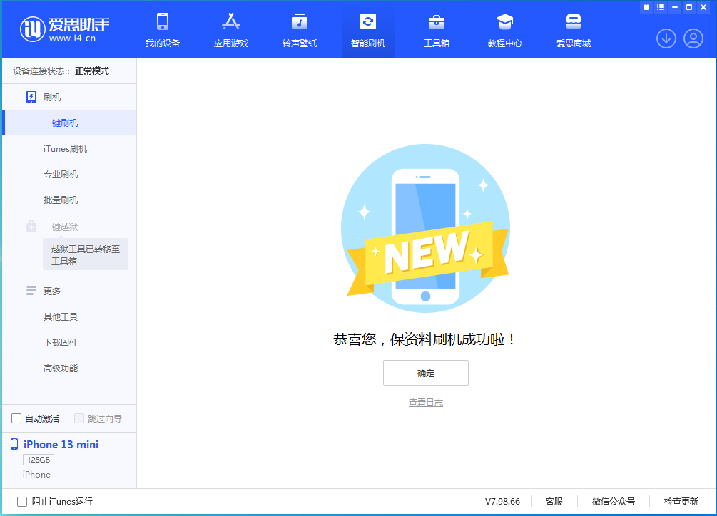 大祥苹果手机维修分享iOS 16.5 RC版升级_iOS 16.5 RC版一键刷机教程 