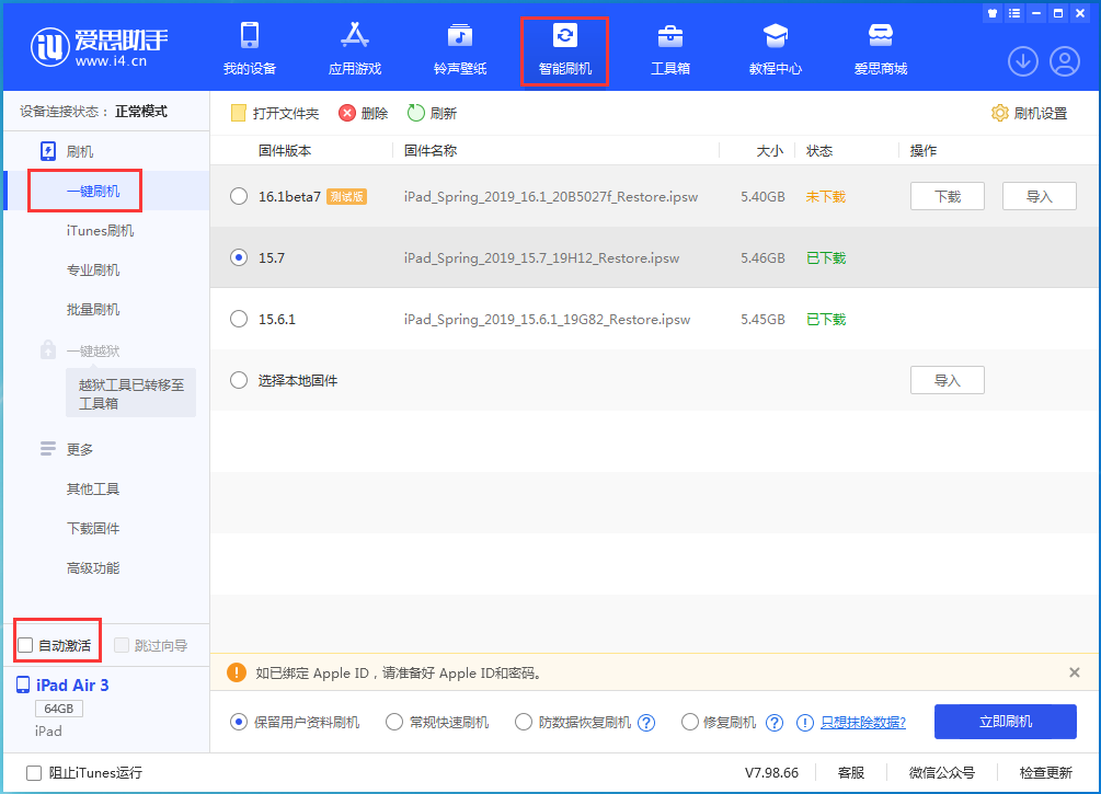 大祥苹果手机维修分享iOS 15.7正式版刷机_iOS 15.7正式版一键升级教程 