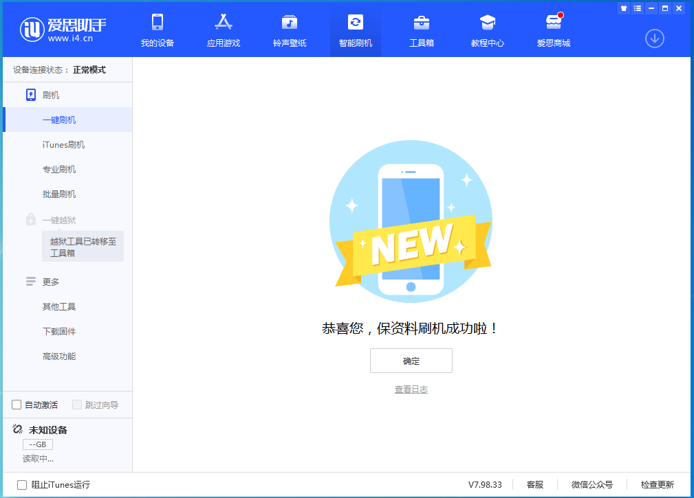 大祥苹果手机维修分享iOS 15.0.2 正式版升级_iOS 15.0.2 正式版一键刷机教程 