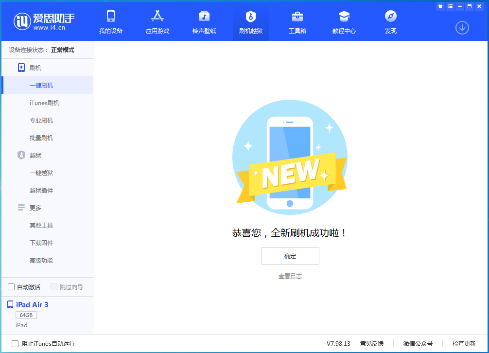 大祥苹果手机维修分享iOS 14.1正式版_iOS 14.1正式版一键刷机教程 
