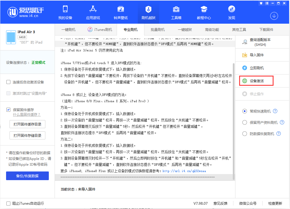 大祥苹果手机维修分享iOS 13.2.2正式版_iOS 13.2.2 正式版一键刷机教程 