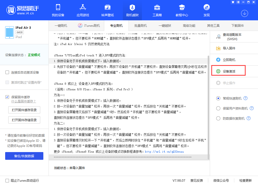 大祥苹果手机维修分享iOS 13.3 测试版_iOS 13.3 测试版一键刷机教程 